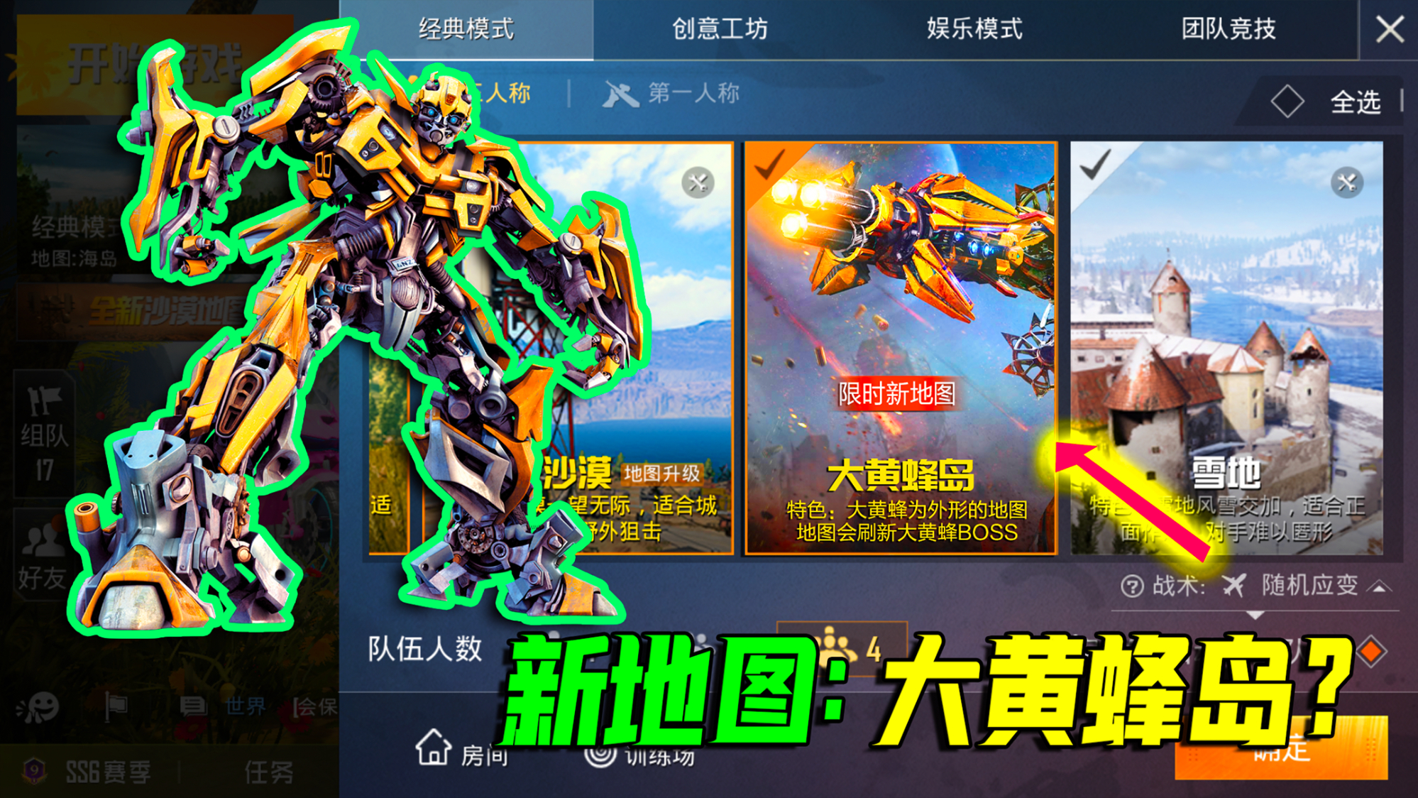 和平精英新地图:大黄蜂岛?地图的形状居然是大黄蜂的外形!